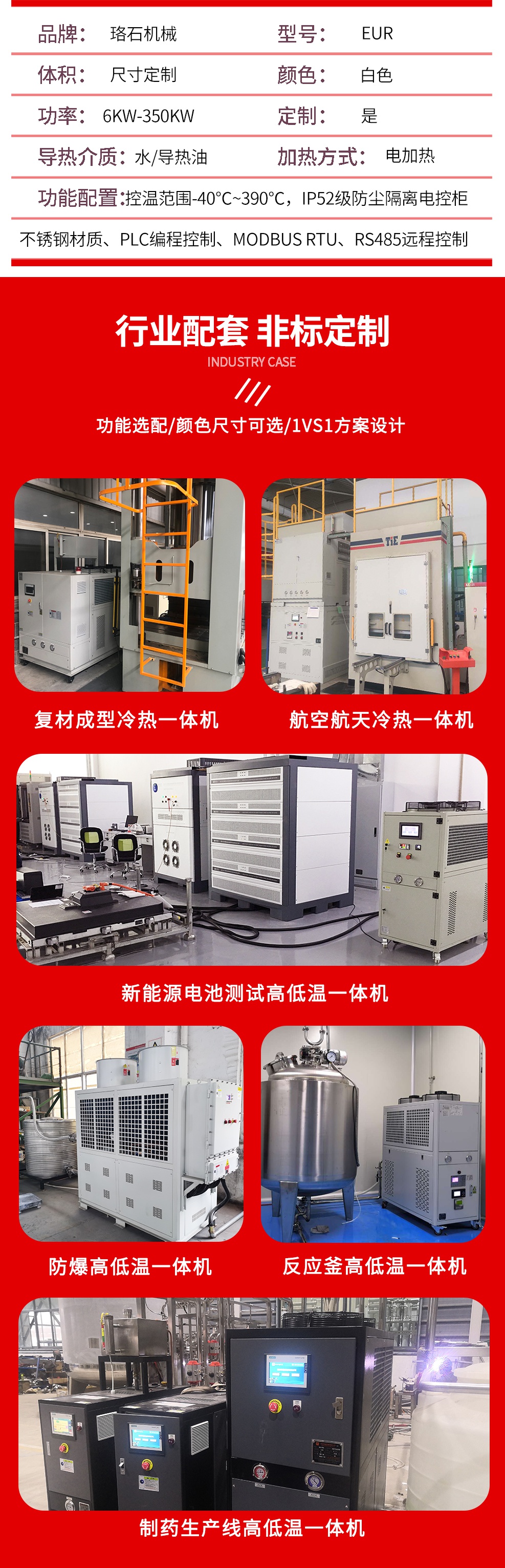 冷熱一體模溫機(jī)參數(shù)