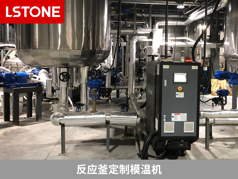 反應(yīng)釜定制模溫機(jī)，溫控技術(shù)助力熱熔壓敏膠生產(chǎn)