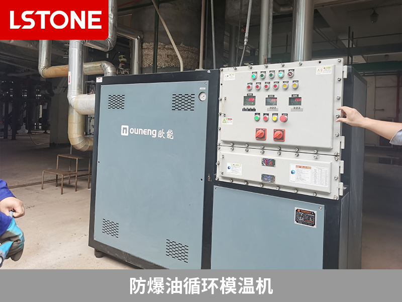 防爆油循環模溫機在氟硅氧烷材料中控溫，高效安全