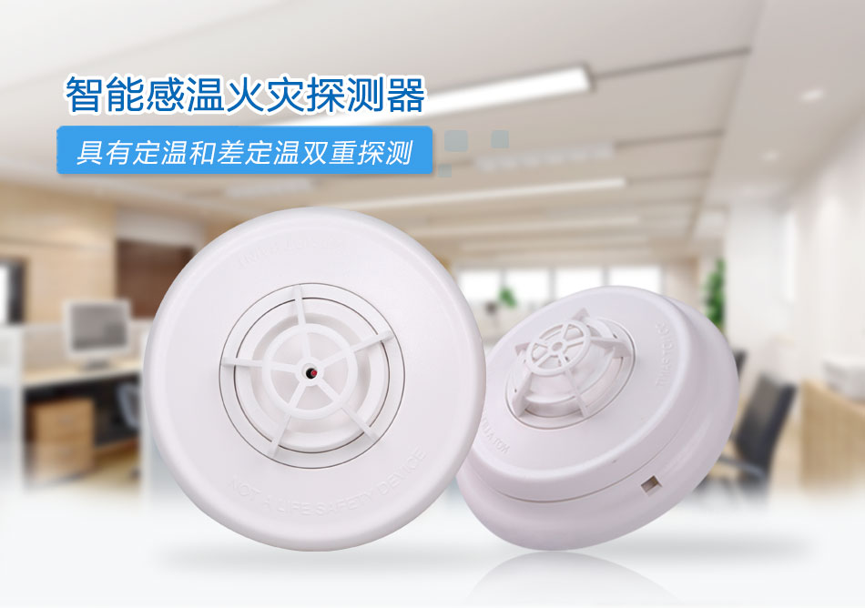 JTW-ZOM-CN4098-9733點(diǎn)型感溫火災(zāi)探測器情景展示