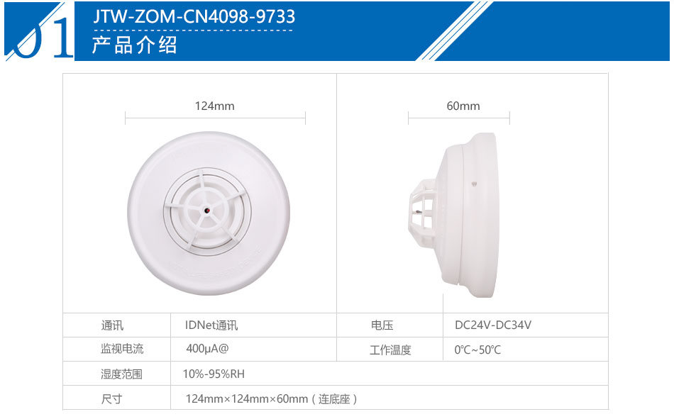 JTW-ZOM-CN4098-9733點(diǎn)型感溫火災(zāi)探測器產(chǎn)品參數(shù)