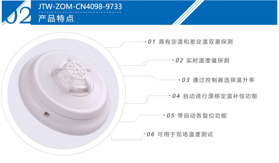 JTW-ZOM-CN4098-9733點(diǎn)型感溫火災(zāi)探測器產(chǎn)品特點(diǎn)